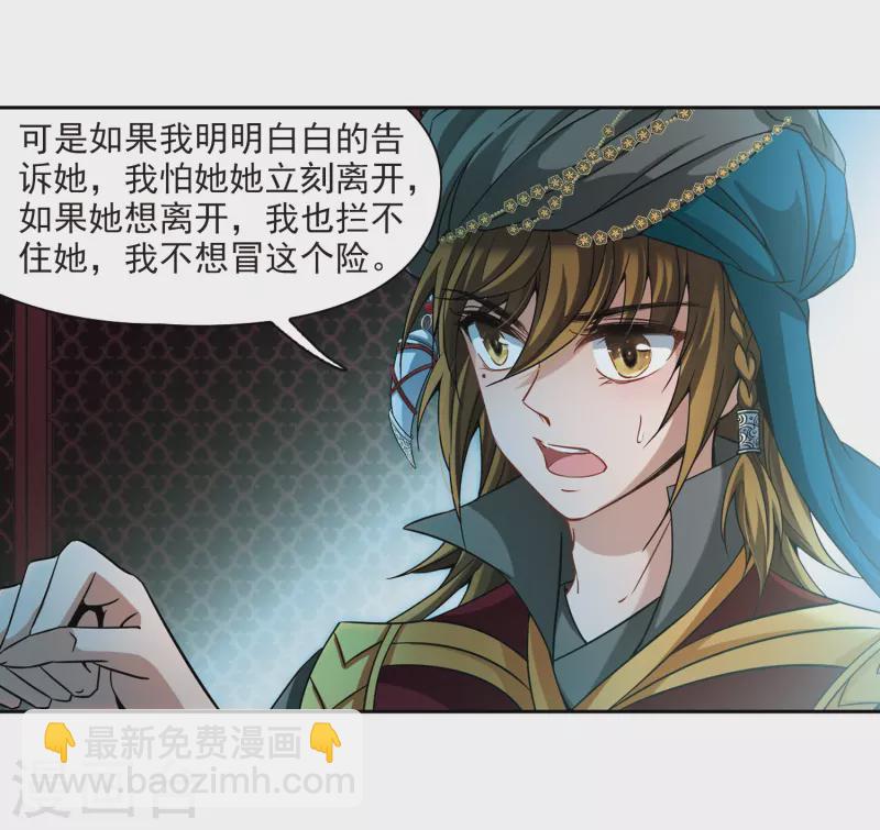 🍚寻找前世之旅 第334话 爱情的火焰1 第21页