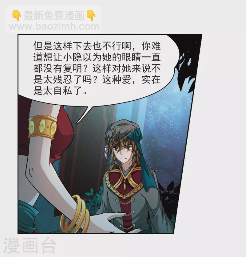 🍚寻找前世之旅 第334话 爱情的火焰1 第22页