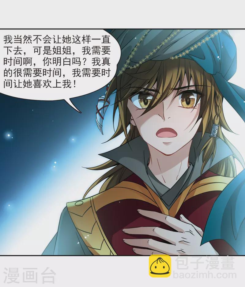 🍚寻找前世之旅 第334话 爱情的火焰1 第24页
