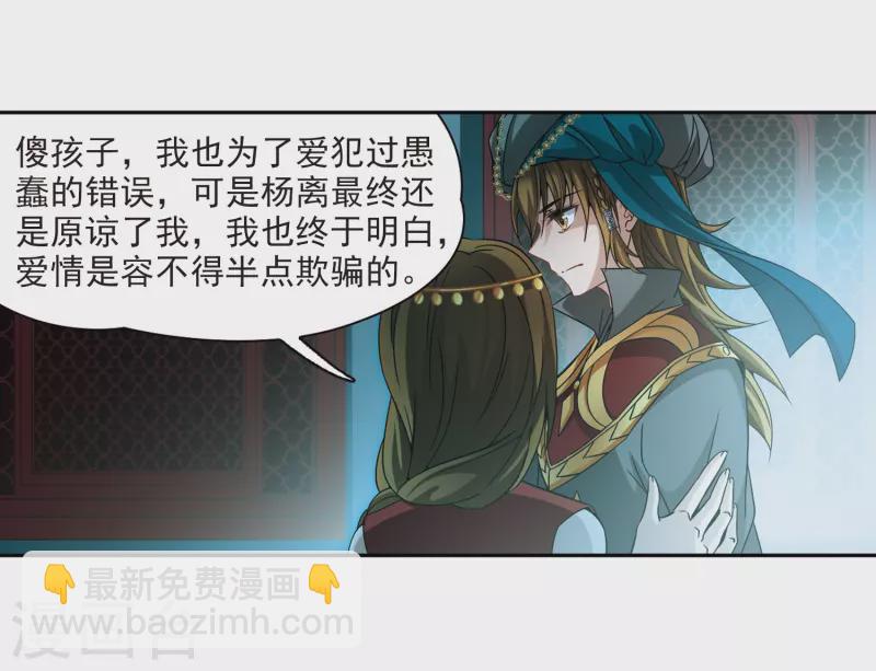 🍚寻找前世之旅 第334话 爱情的火焰1 第25页