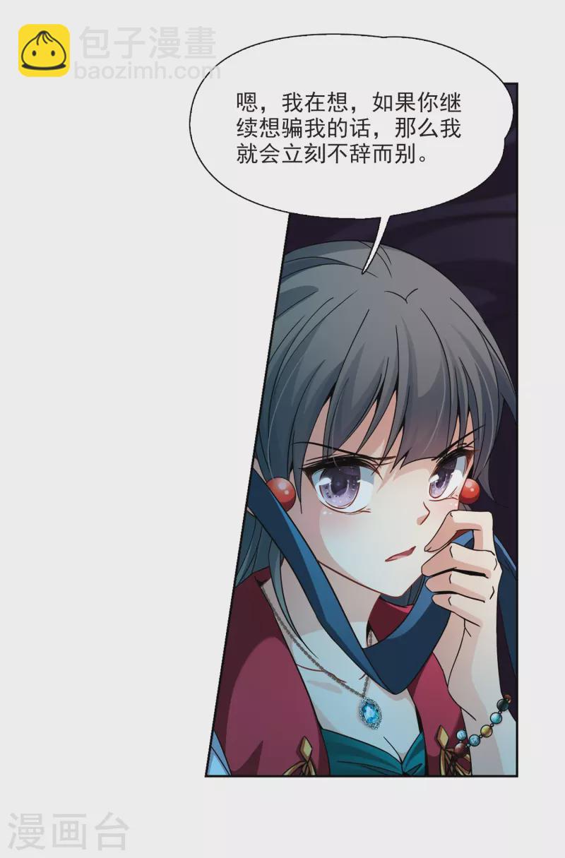 🍚寻找前世之旅 第336话 爱情的火焰3 第12页