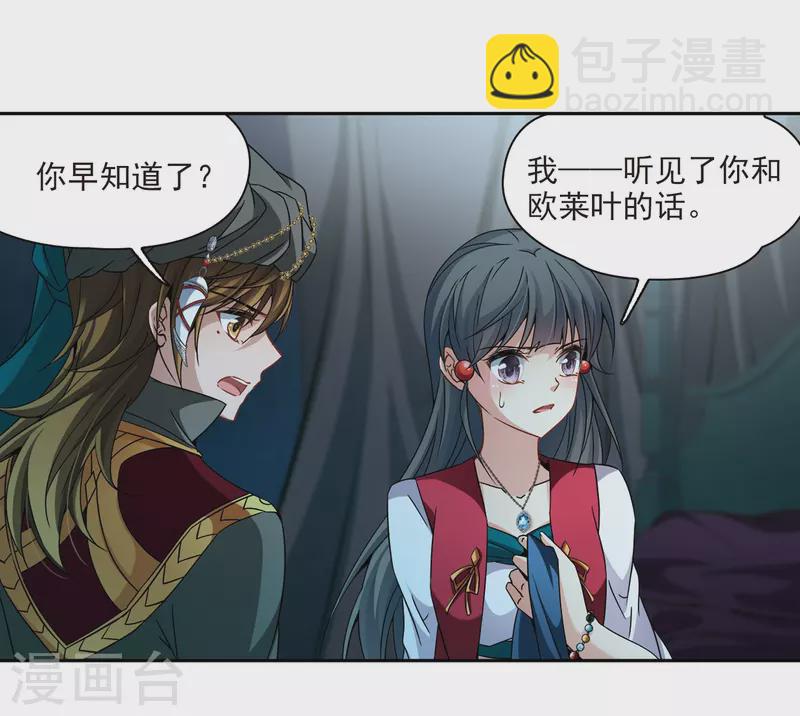 🍚寻找前世之旅 第336话 爱情的火焰3 第13页