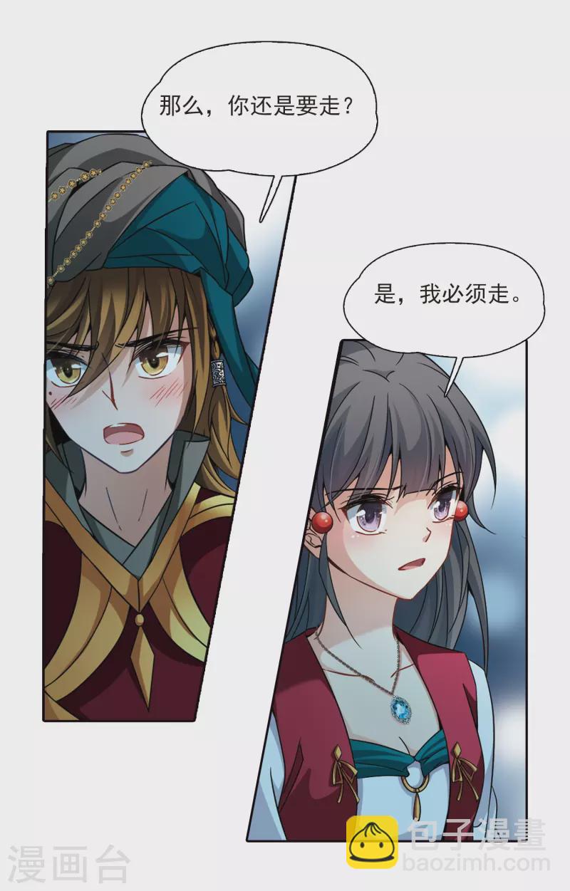 🍚寻找前世之旅 第336话 爱情的火焰3 第14页
