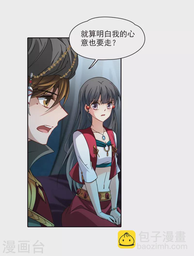 🍚寻找前世之旅 第336话 爱情的火焰3 第15页