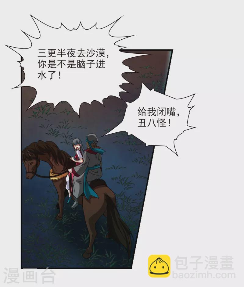 🍚寻找前世之旅 第336话 爱情的火焰3 第19页