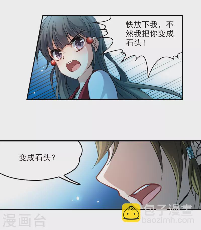 🍚寻找前世之旅 第336话 爱情的火焰3 第20页