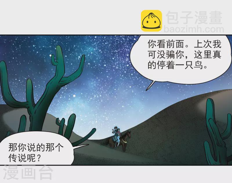 🍚寻找前世之旅 第336话 爱情的火焰3 第24页