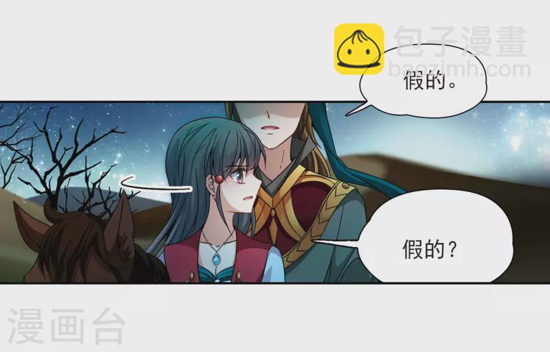 🍚寻找前世之旅 第336话 爱情的火焰3 第25页