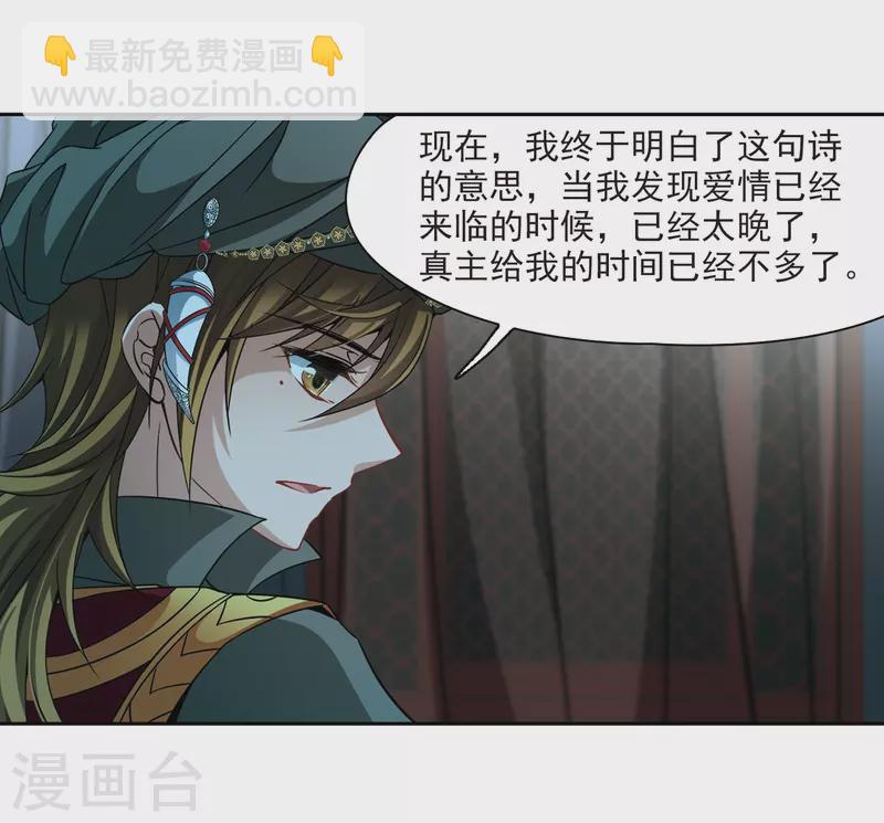 🍚寻找前世之旅 第336话 爱情的火焰3 第6页