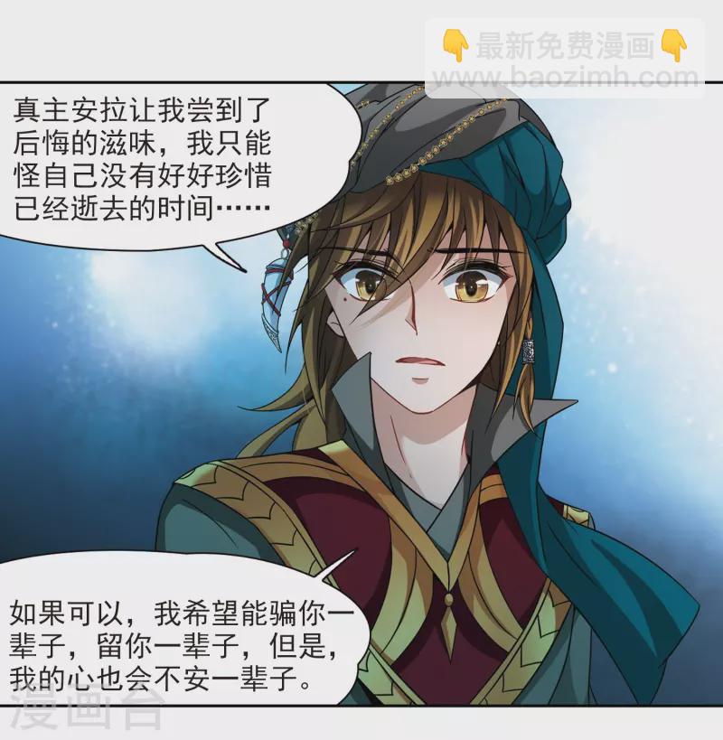 🍚寻找前世之旅 第336话 爱情的火焰3 第7页