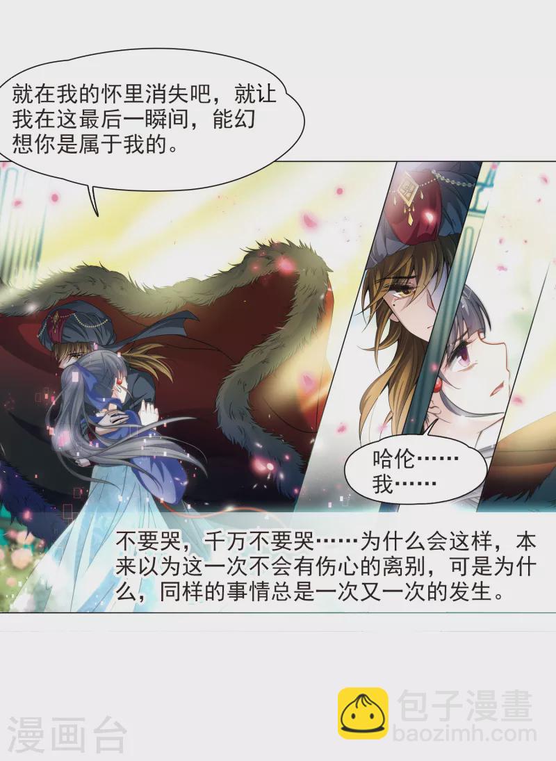 🍚寻找前世之旅 第338话 往事如沙2 第20页