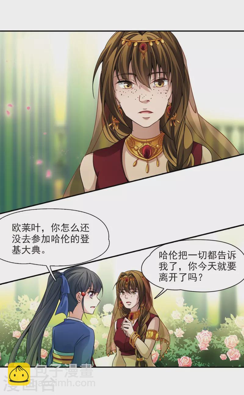 🍚寻找前世之旅 第338话 往事如沙2 第3页