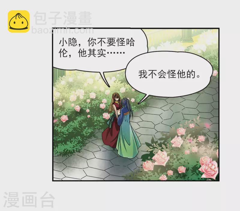 🍚寻找前世之旅 第338话 往事如沙2 第5页