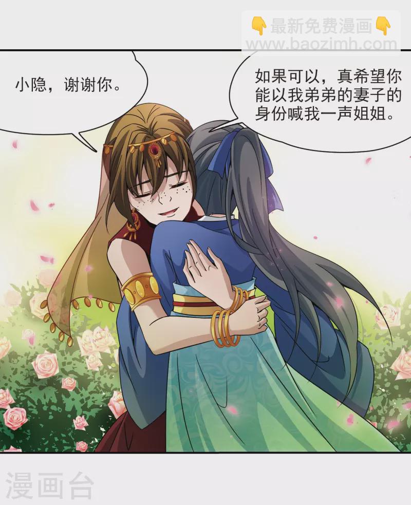 🍚寻找前世之旅 第338话 往事如沙2 第6页