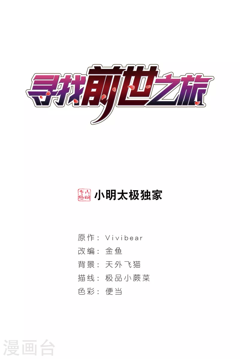 🍚寻找前世之旅 第342话 似是故人来3 第1页