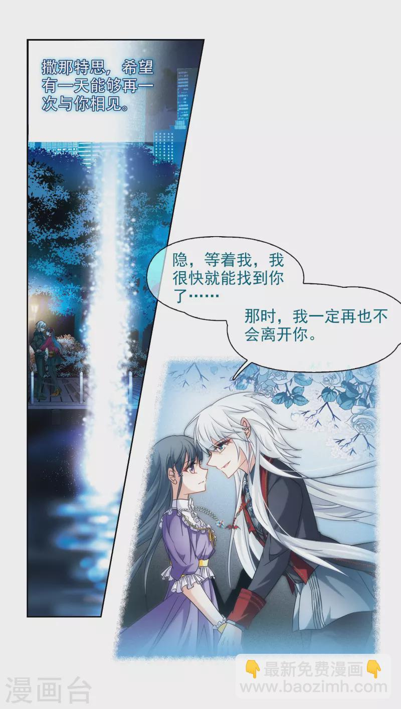 🍚寻找前世之旅 第342话 似是故人来3 第12页