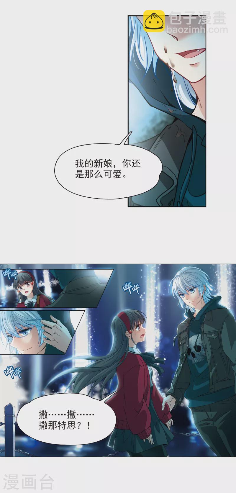 🍚寻找前世之旅 第342话 似是故人来3 第8页