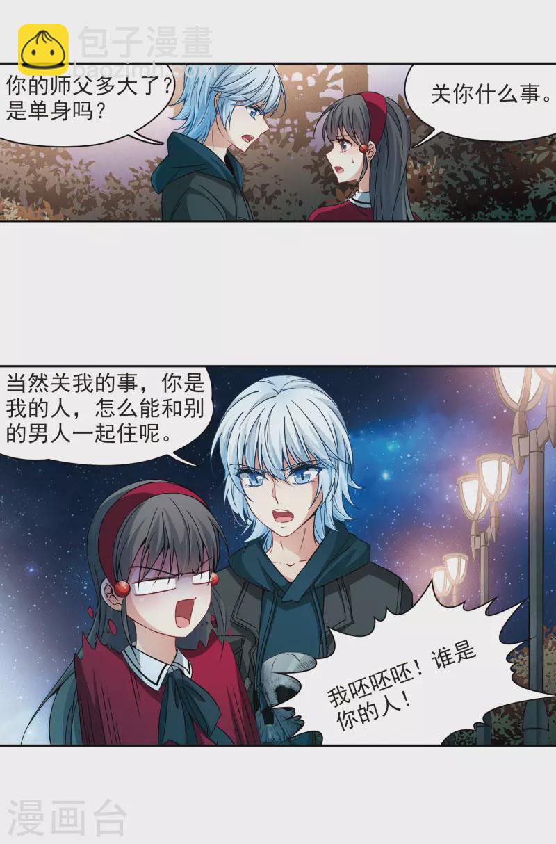 🍚寻找前世之旅 第344话 重逢2 第13页