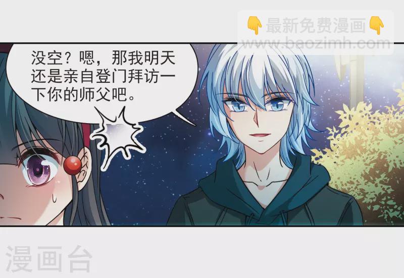 🍚寻找前世之旅 第344话 重逢2 第16页