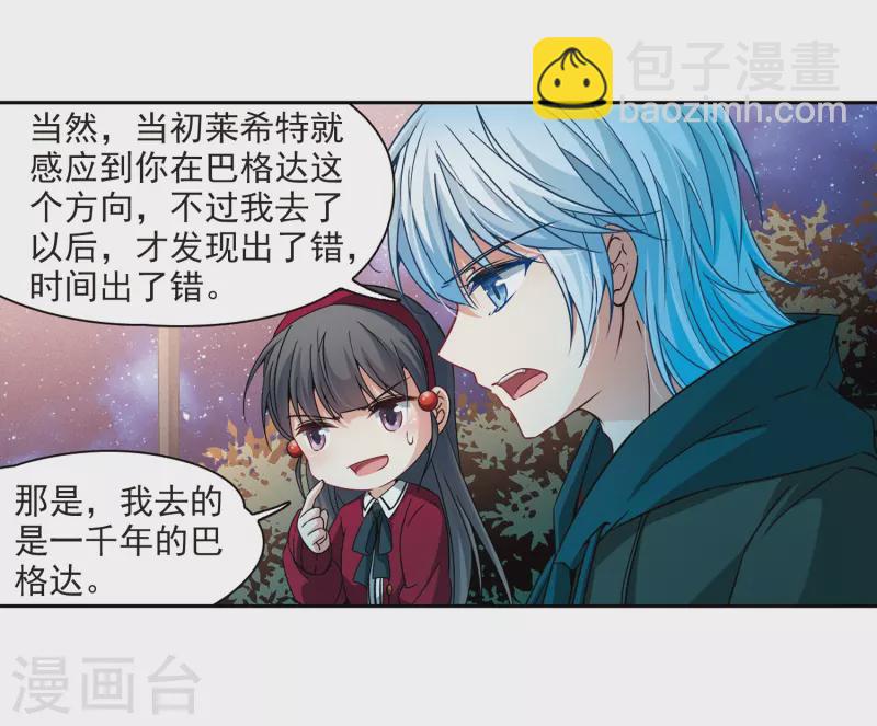 🍚寻找前世之旅 第344话 重逢2 第6页