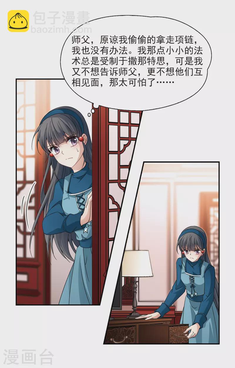 🍚寻找前世之旅 第346话 电影之约1 第5页