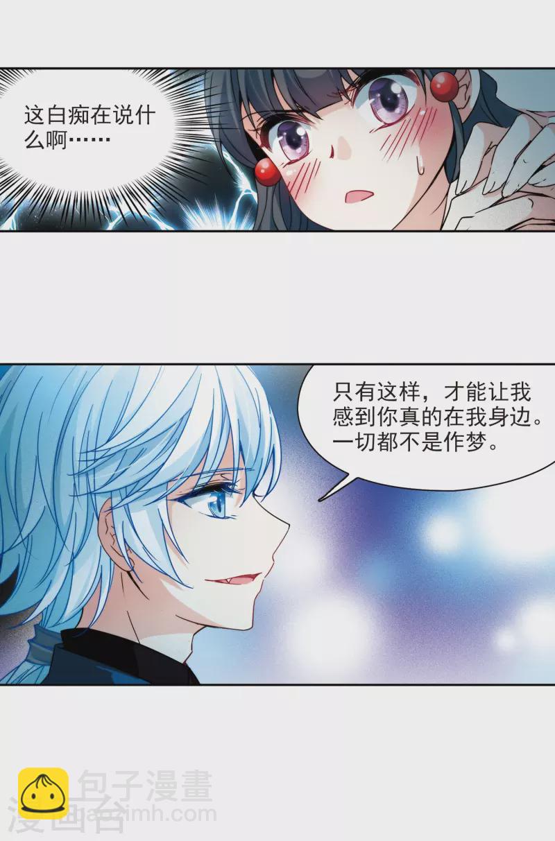 🍚寻找前世之旅 第348话 电影之约3 第25页