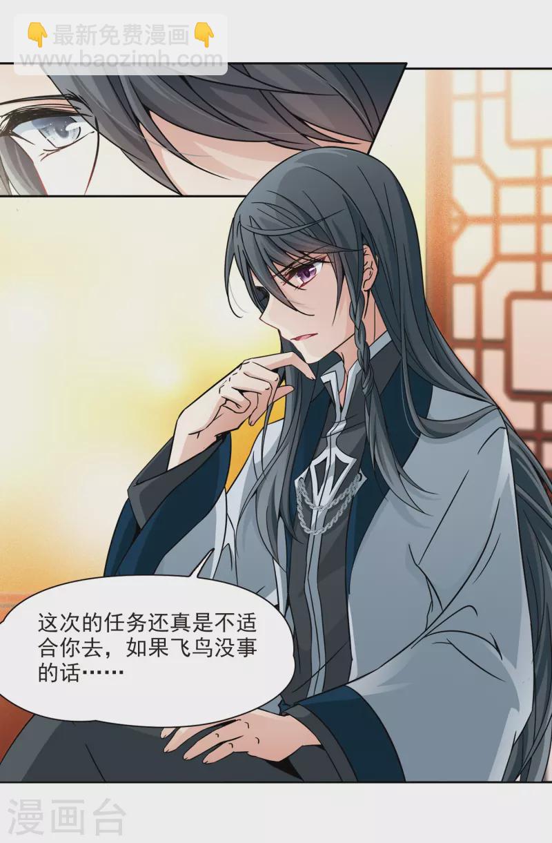 🍚寻找前世之旅 第350话 委托人到来2 第17页