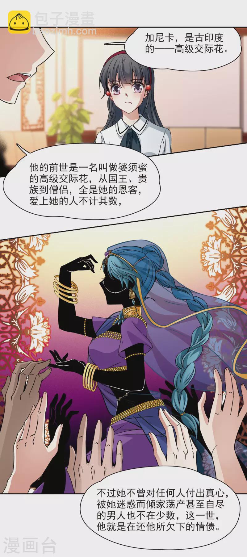 🍚寻找前世之旅 第350话 委托人到来2 第18页