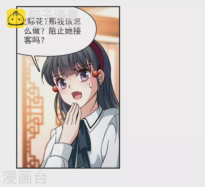 🍚寻找前世之旅 第350话 委托人到来2 第19页