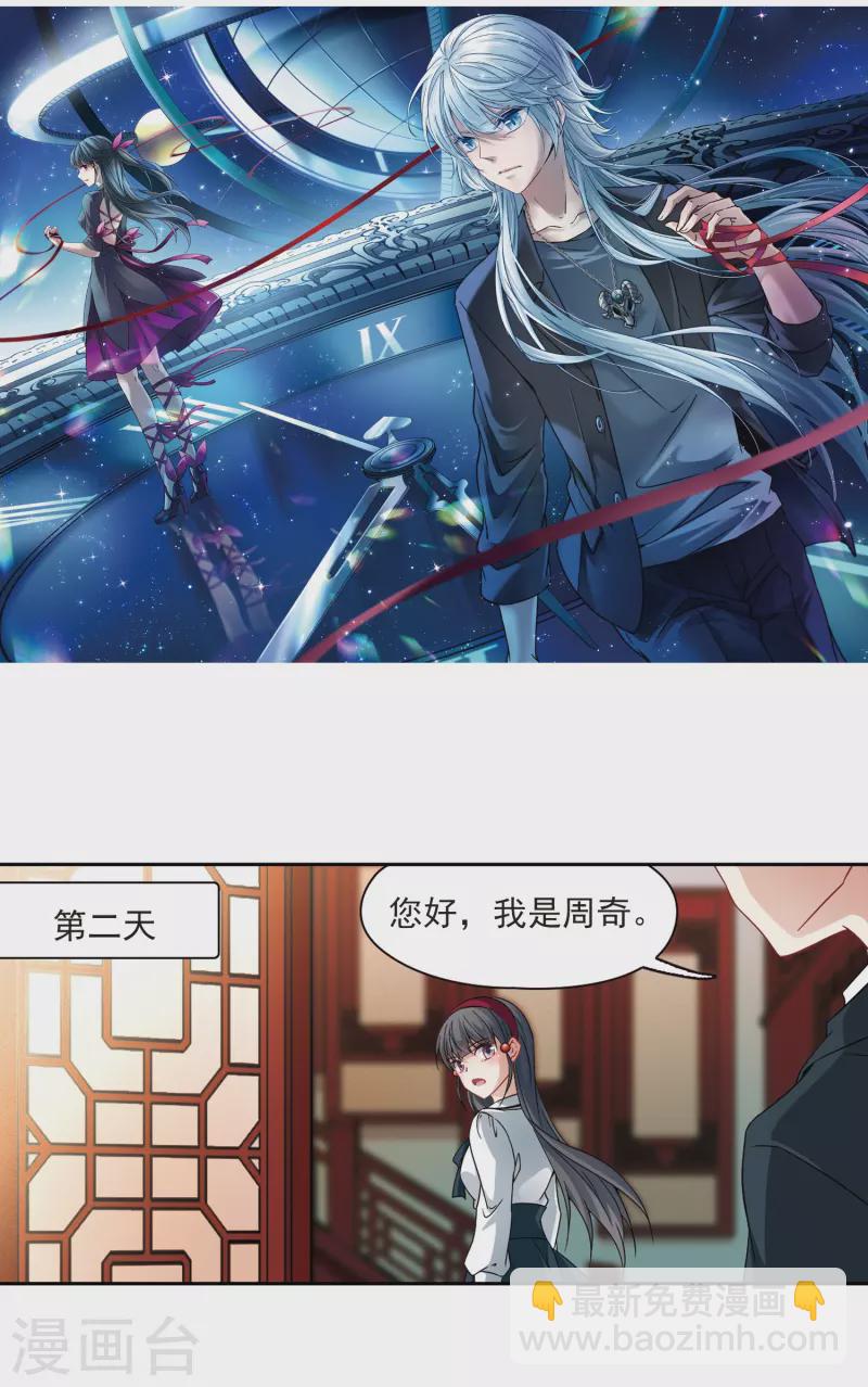 🍚寻找前世之旅 第350话 委托人到来2 第2页