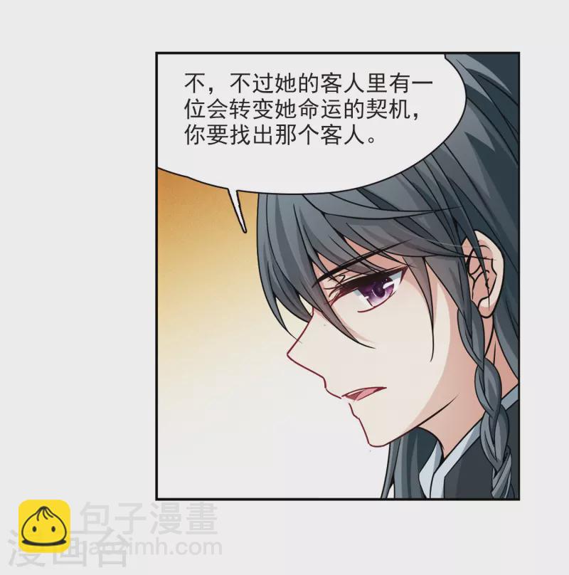 🍚寻找前世之旅 第350话 委托人到来2 第20页