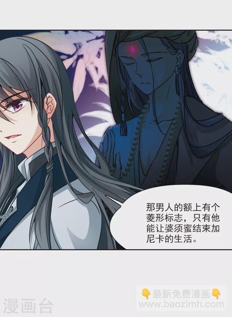 🍚寻找前世之旅 第350话 委托人到来2 第21页