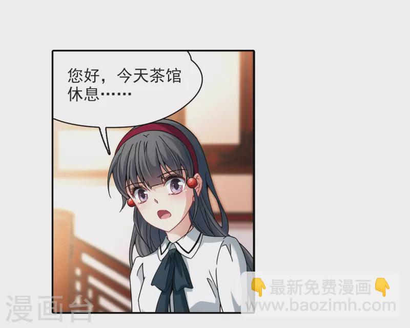 🍚寻找前世之旅 第350话 委托人到来2 第3页