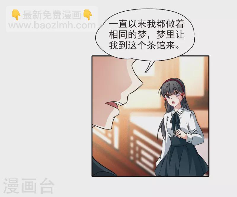 🍚寻找前世之旅 第350话 委托人到来2 第4页