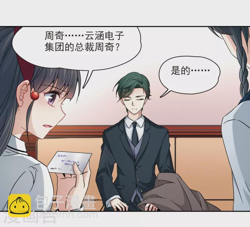 🍚寻找前世之旅 第350话 委托人到来2 第6页