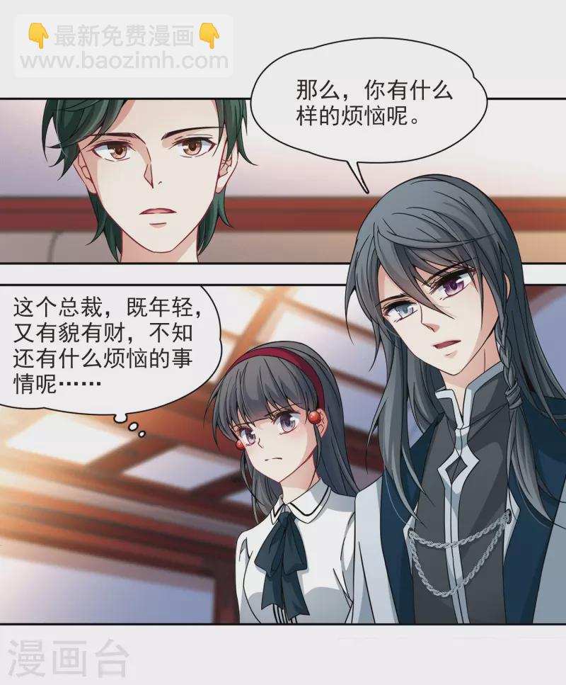🍚寻找前世之旅 第350话 委托人到来2 第7页