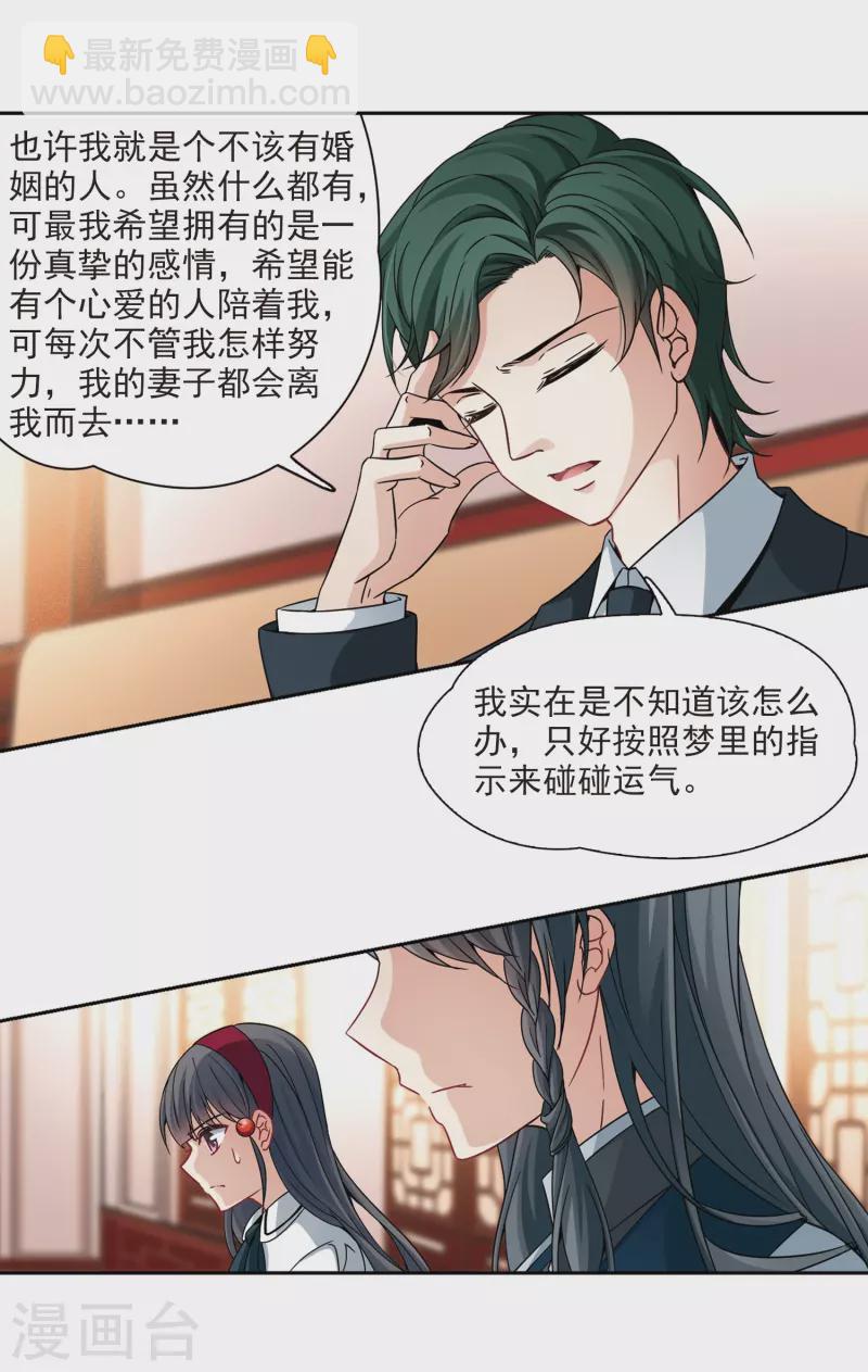 🍚寻找前世之旅 第350话 委托人到来2 第9页