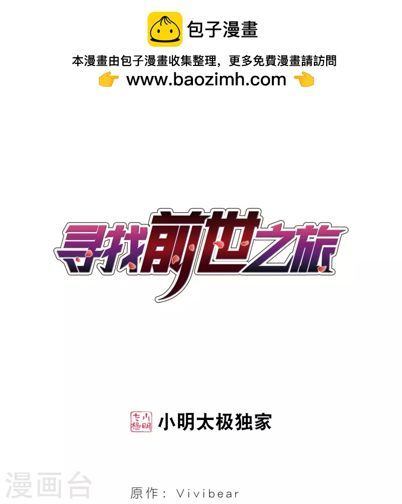 🍚寻找前世之旅 第36话 冲田总司2 第1页