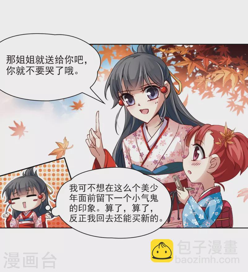 🍚寻找前世之旅 第36话 冲田总司2 第17页