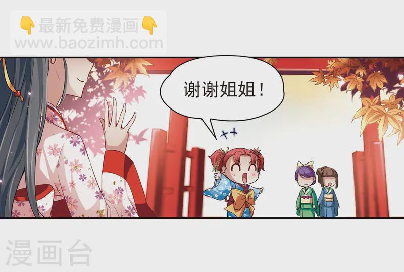 🍚寻找前世之旅 第36话 冲田总司2 第19页