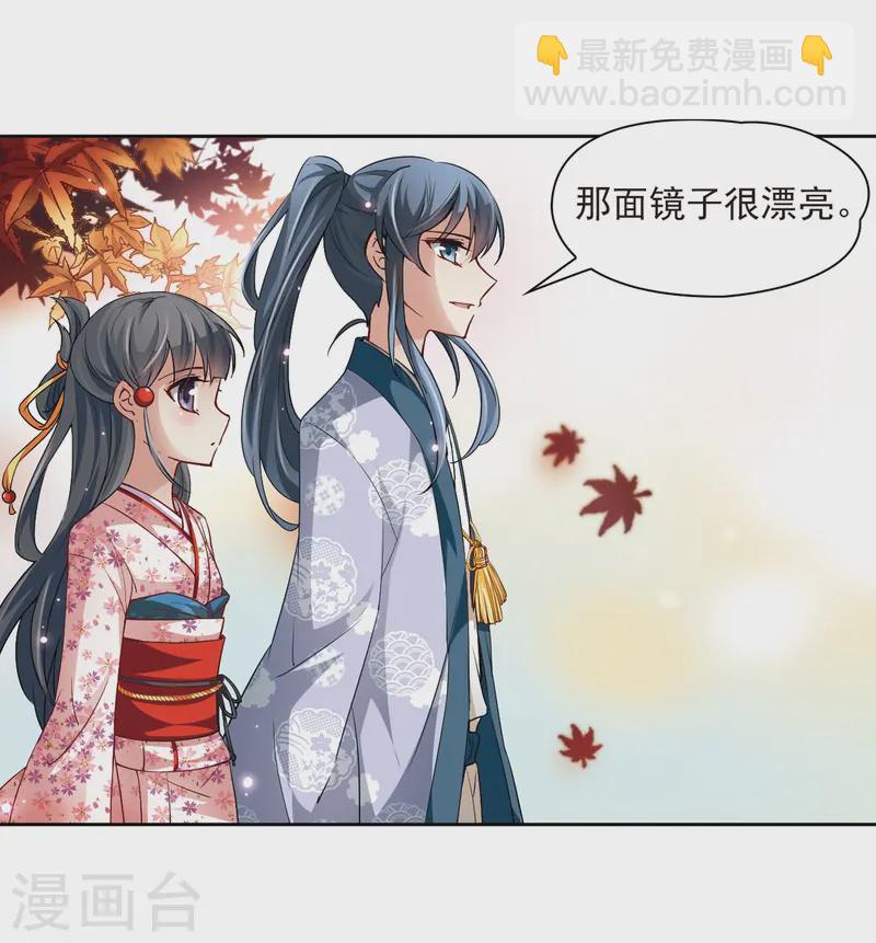 🍚寻找前世之旅 第36话 冲田总司2 第20页