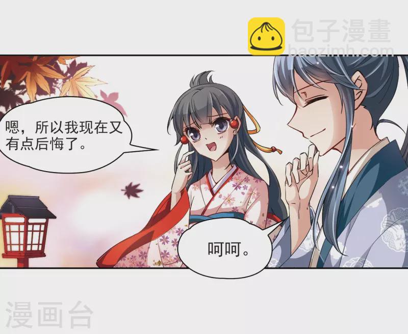 🍚寻找前世之旅 第36话 冲田总司2 第21页