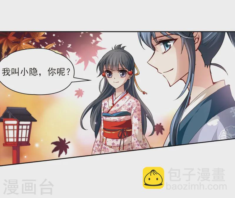 🍚寻找前世之旅 第36话 冲田总司2 第22页