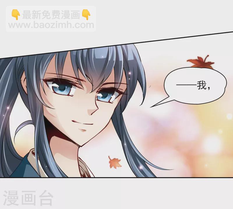 🍚寻找前世之旅 第36话 冲田总司2 第23页