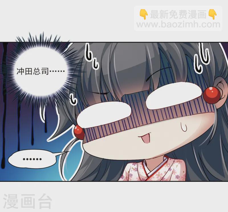 🍚寻找前世之旅 第36话 冲田总司2 第25页
