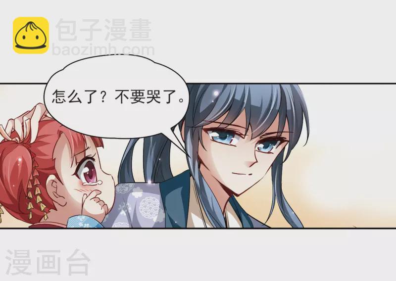 🍚寻找前世之旅 第36话 冲田总司2 第4页