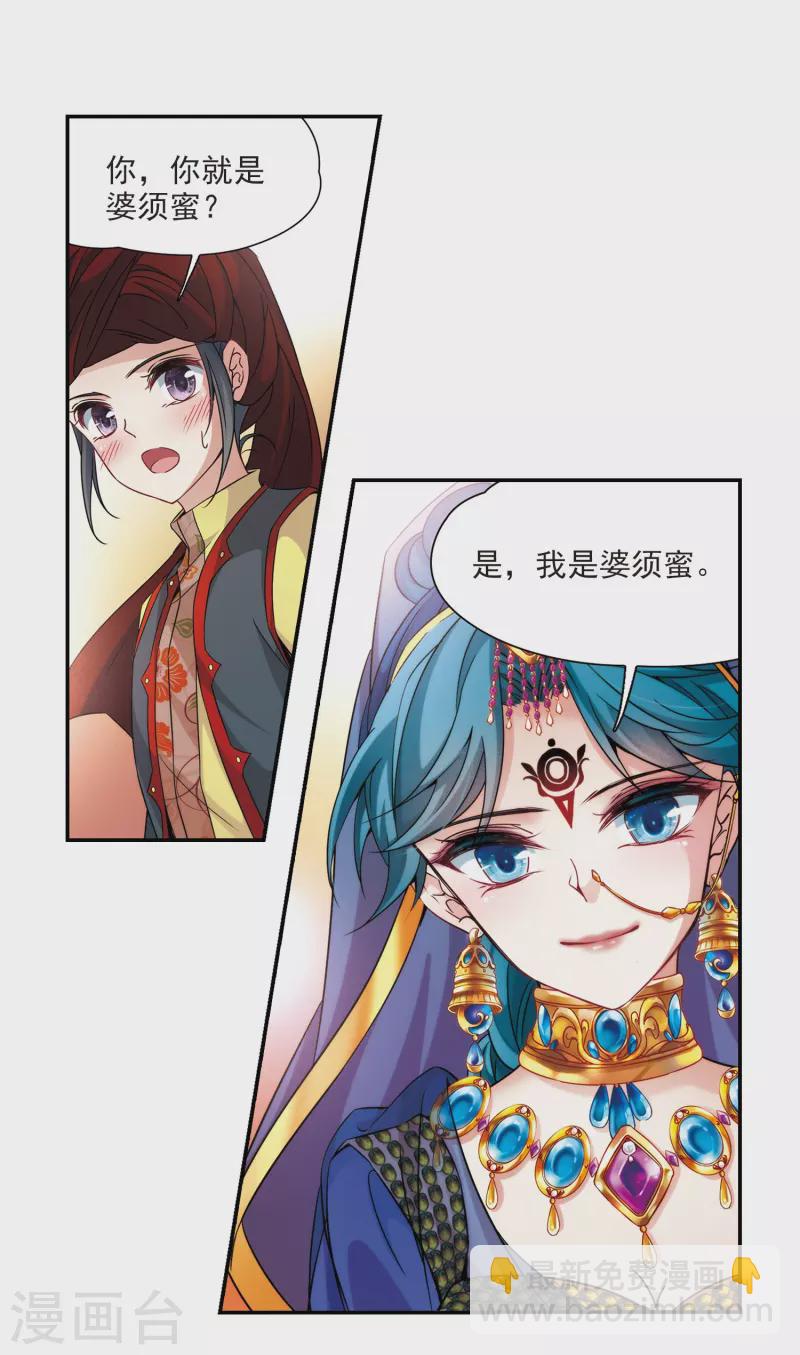 🍚寻找前世之旅 第352话 古印度加尼卡1 第14页