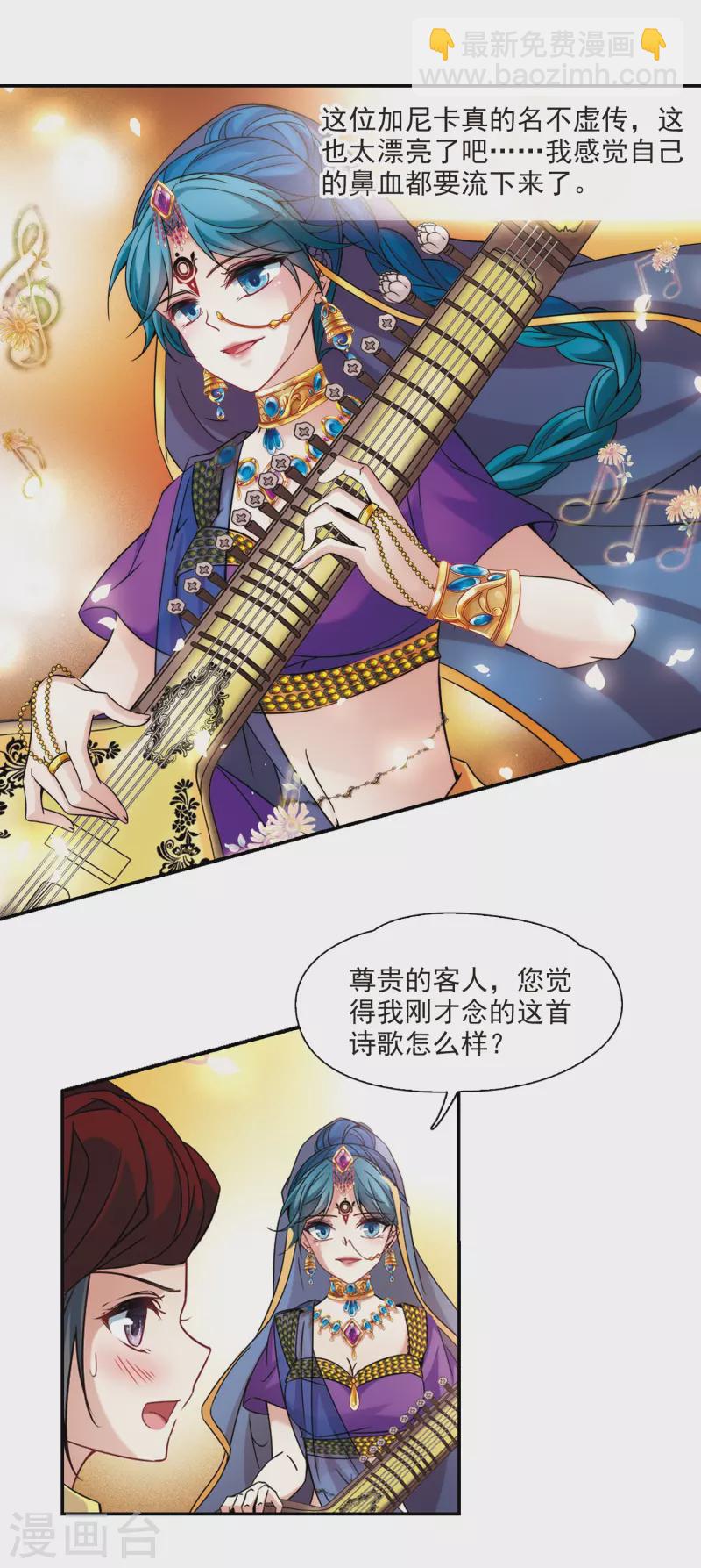 🍚寻找前世之旅 第352话 古印度加尼卡1 第16页