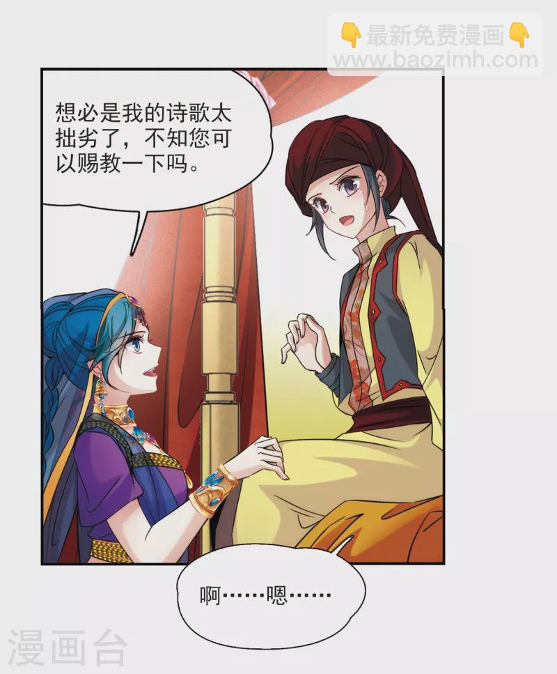 🍚寻找前世之旅 第352话 古印度加尼卡1 第18页