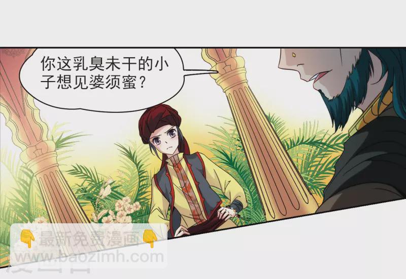 🍚寻找前世之旅 第352话 古印度加尼卡1 第3页